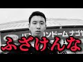 【現地地獄】交流戦に入っても、ふざけた試合が止まらない千葉ロッテマリーンズ。