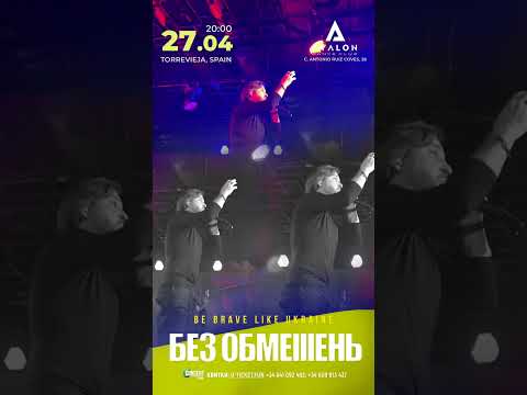 27 квітня «БЕЗ