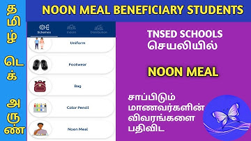 NOON MEAL BENEFICIARY STUDENTS DETAILS UPDATE TNSED SCHOOLS @TamilTechArun