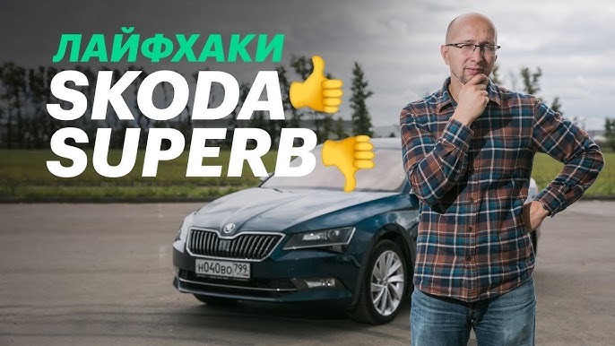 Skoda Superb 3, закрытие багажника с кнопки в салоне. Заливка