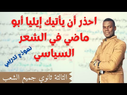 حل نموذج  | يمكن يأتيك إيليا في شعر سياسي(انتبهوا فقط لجملة (تخر ) فهي فعلية وليست اسمية(وقعت سهوا)