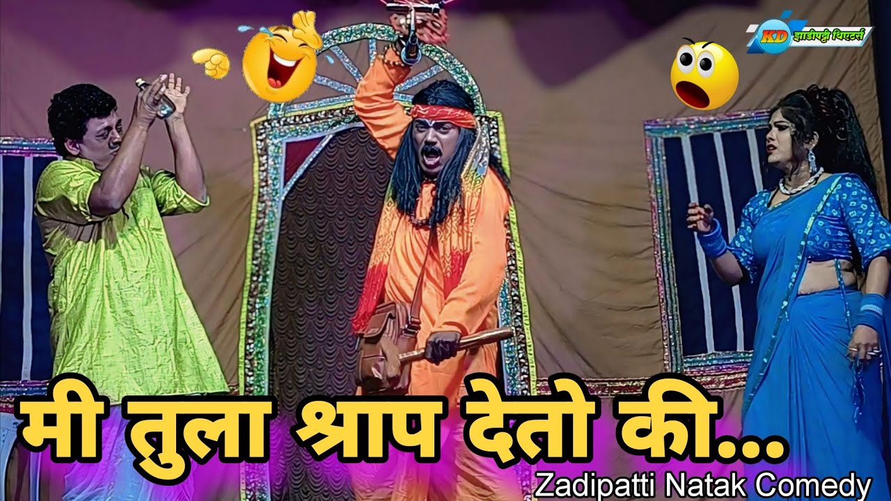 😂 मन्या गेला बोवा बनून GF ले भेटाले 😂 | Zadipatti Natak Comedy 😂 | #zadipattitheaters