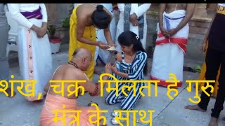 श्री रामानुज सम्प्रदाय मे गुरु मंत्र कैसे मिलता है