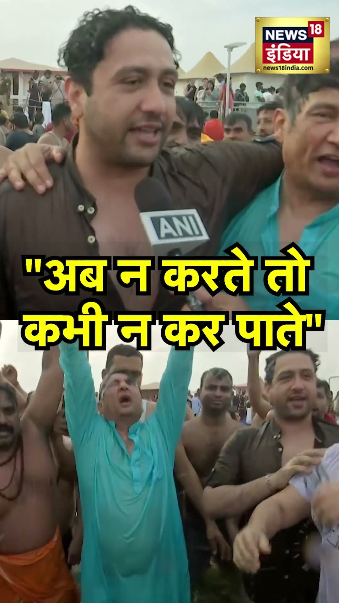 Shekhar Suman और Adhyayan sumana का त्रिवेणी संगम में आस्था का प्रदर्शन!|Prayagraj|Mahakumbh|N18V