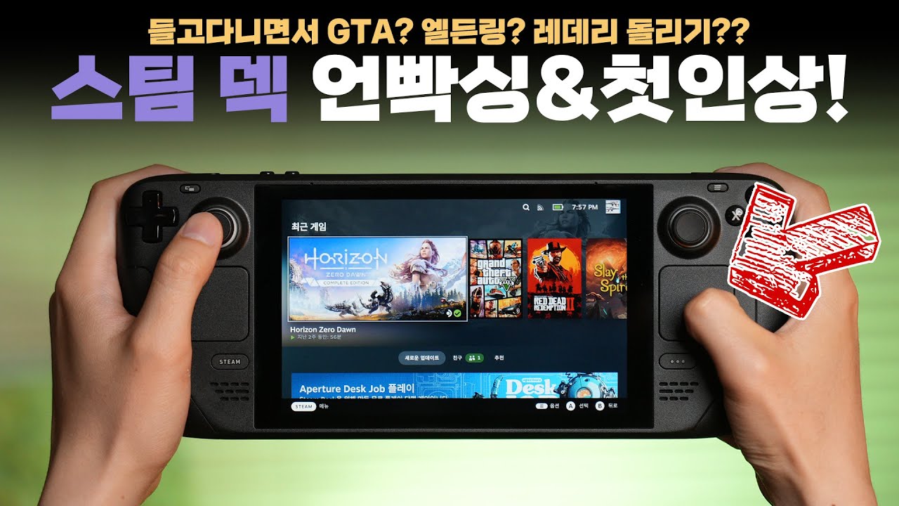 플미값만 2배? 겜덕후가 환장할 만한 들고다니는 게임기 스팀덱 언빡싱&첫인상!