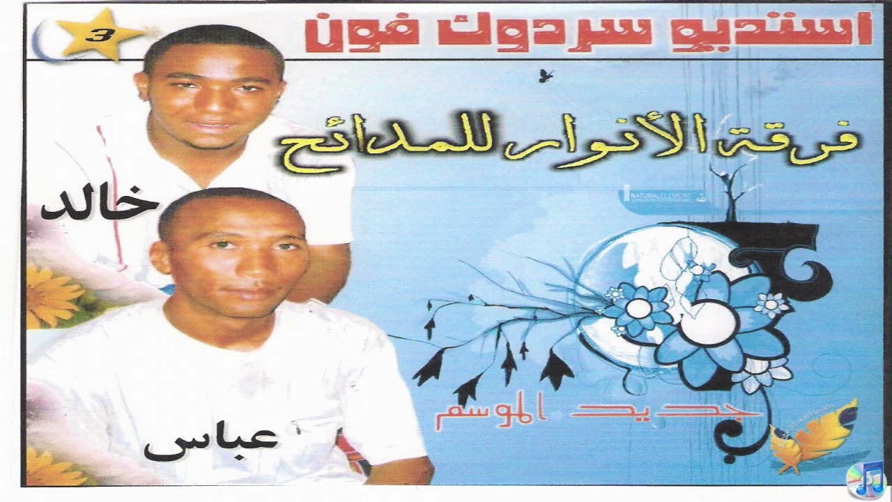 حمادو عباس وخالد