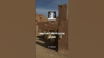 وقال الذين لا يرجون لِقاءَنا | تلاوة الشيخ عبدالله القرعاوي -رحمه الله- #اكسبلور #العرب #القرآن