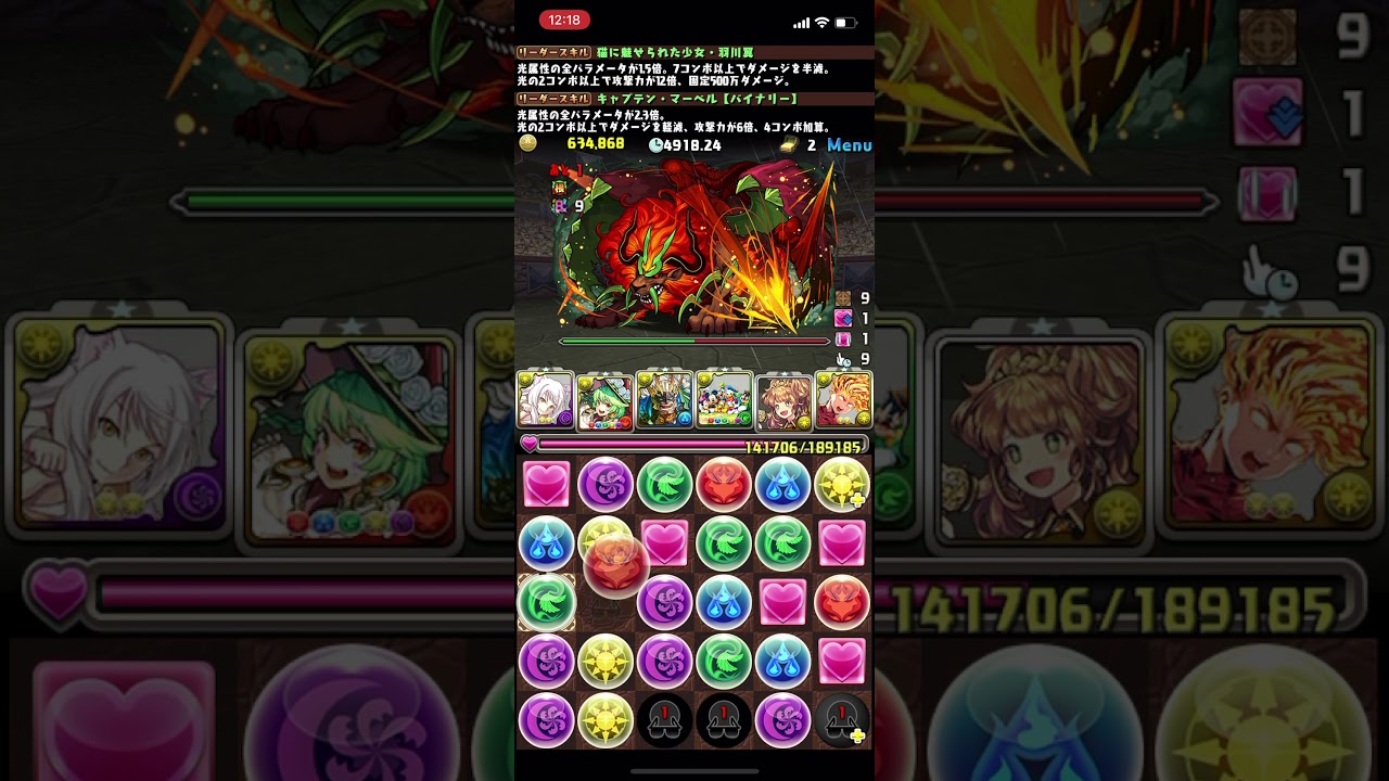 パズドラ 90分チャレンジ 裏異形の存在 裏列界の化身 キャプテン マーベル 羽川翼 パ 1つ前の動画では負けてましたが 今回は行けました ๑ᴖ ᴖ๑ 0191 Puzzle Dragons Video Express