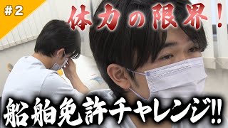 鈴木福、船舶免許試験にむけて猛勉強