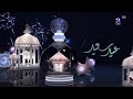 MBC Masr Sudani 2gether Eid ID 2026 