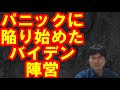 【アメリカ】トランプ陣営の大攻勢が始まった話
