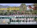 Jammu kashmir mansar lake yathra visheshangal jammukashmir lake mansarlake