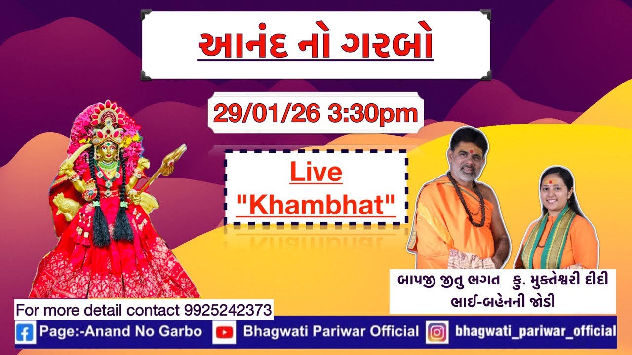 Anand no Garbo (925) || Bapji Jitubhagat || Ku. Mukteshwari Didi || Bhaiben Ni Jodi || Khambhat ||