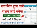 New ration card apply NFSA portal 2022/NFSA ration card Apply all states/Ration card new portal