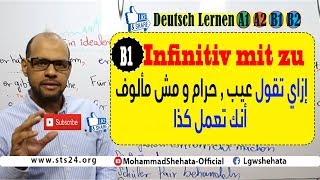 15# B1 - Infinitiv mit zu | إزاي تقول عيب , حرام و مش مالوف أنك تعمل كذا