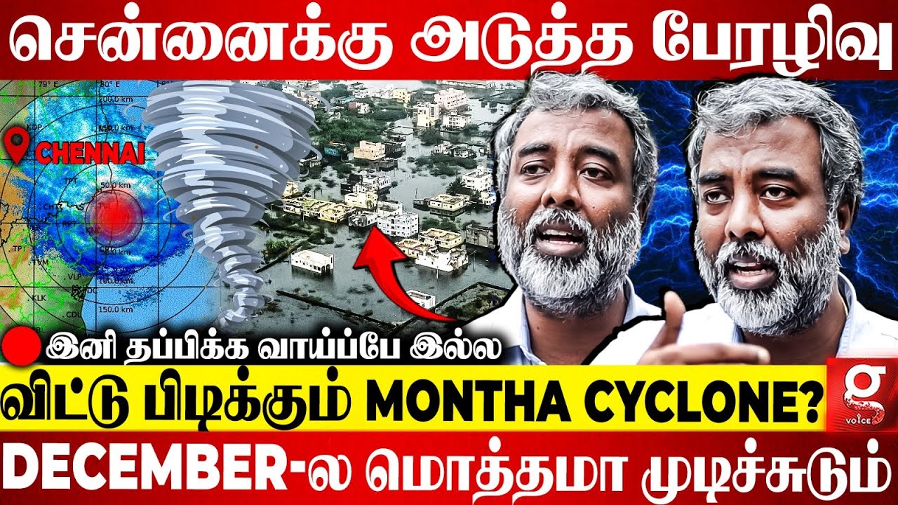 🔴Chennai நிலைமை கை மீறி போயிடுச்சு😱பொளந்து கட்ட போகும் ராட்சத புயல்😰Weatherman Pradeep John |Cyclone