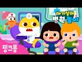 아야 아야 너무 아파요 아기상어 병원놀이 다친 친구들을 도와줘요 어린이 병원 의사 역할놀이 핑크퐁 인기동요 아야 아야 너무 아파요 아기상어 병원놀이 다친 친구들을 도와줘요 어린이 병원 의사 역할놀이 핑크퐁 인기동요