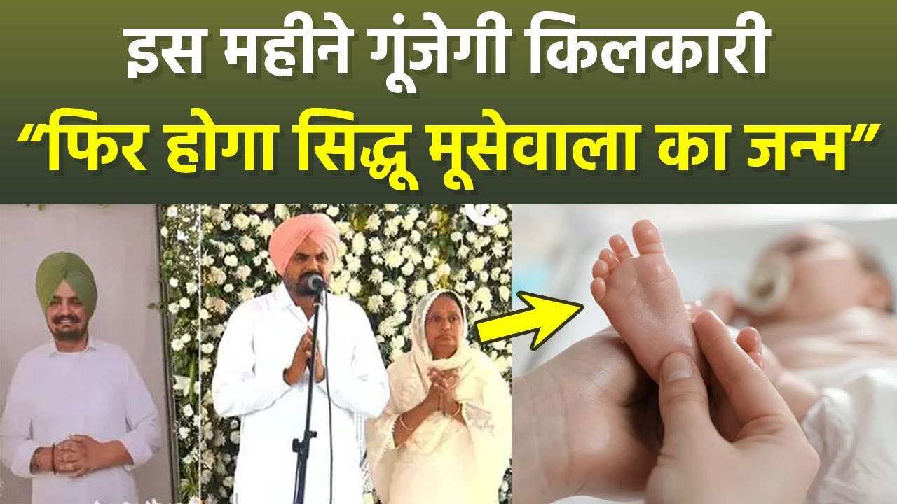 Sidhu Moose Wala Parents Baby Birth Delivery Month Reveal, Fans Reaction ‘Sidhu Is Back’ | Boldsky