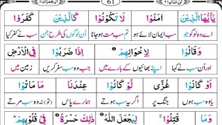 Surah Aal-E-Emran (156-164) | Quran Translation Word by Word in urdu | Quran lafzi Tarjuma
