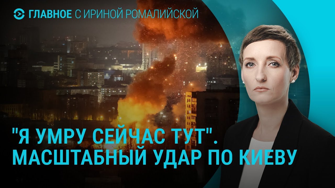 Массированная атака по Киеву. Удар по Новороссийску. США отправили войска к Венесуэле | ГЛАВНОЕ