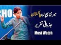 Meri pehchan pakstan urdu speech 2020  jazbati taqreer  dmg school system