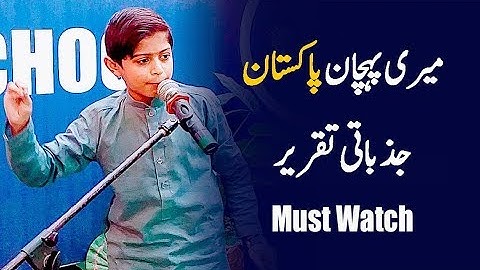 Meri Pehchan pakstan Urdu Speech 2020 - Jazbati Taqreer - DMG SCHOOL SYSTEM