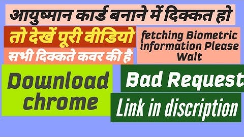 Ayushman card bad request problem solve please watch this video