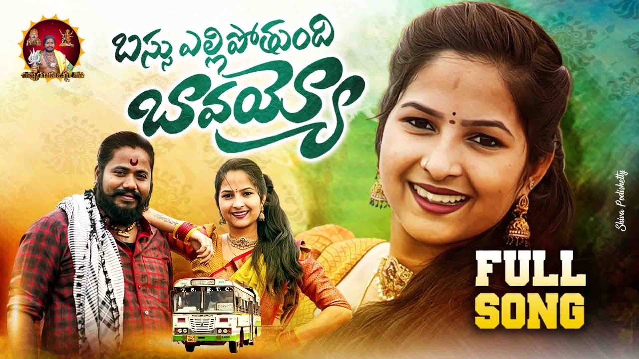 Bassu Ellipothundhi Bavvayoo Full Song  Latest Folk Songs 2024  Uppuguda Shiva 9848363900