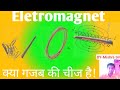 DIY Electromagnet | घर पर बनाएं Powerful Magnet | Simple Science Practical Explained