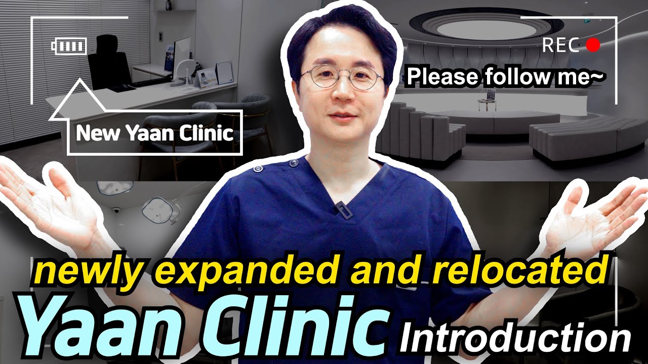 首爾江南 YAAN Clinic 影片導覽
