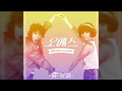 유브이 - 오예스 Feat. 이상민