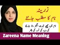 Zareena name meaning in urdu  zareena naam ka matlab kya hai      