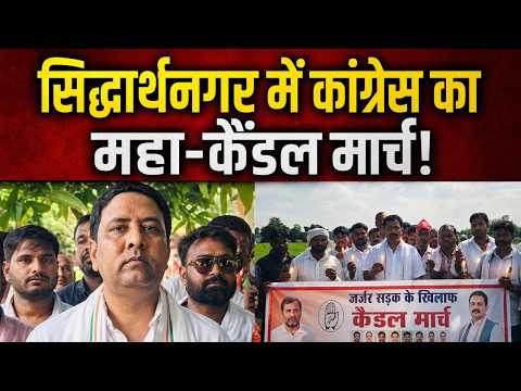 Siddharthnagar News: जर्जर सड़क पर कांग्रेस का कैंडल मार्च!