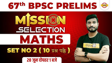 67th BPSC Prelims | 67th BPSC Math | BPSC PT Math Question | Math Practice Set | by Yogesh Sir