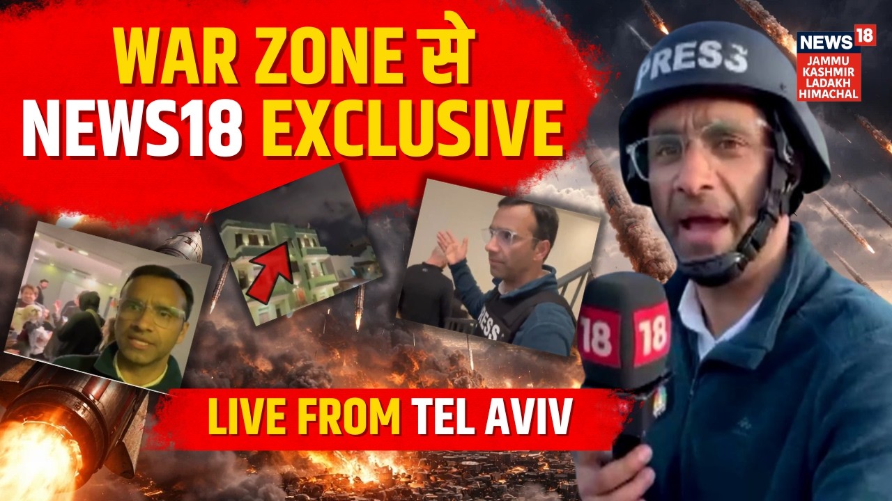 LIVE: Israel पर बहुत बड़ा हमला | Tel Aviv में ईरानी मिसाइलों का कोहराम! Rifat's ground report | N18L