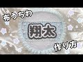 【seria】布うちわの作り方⸜❤︎⸝