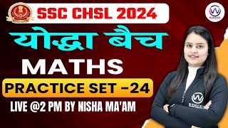 SSC CHSL 2024 | SSC CHSL MATHS CLASSES | SSC CHSL MATHS PRACTICE SET -24 | MATHS BY NISHA MA'AM
