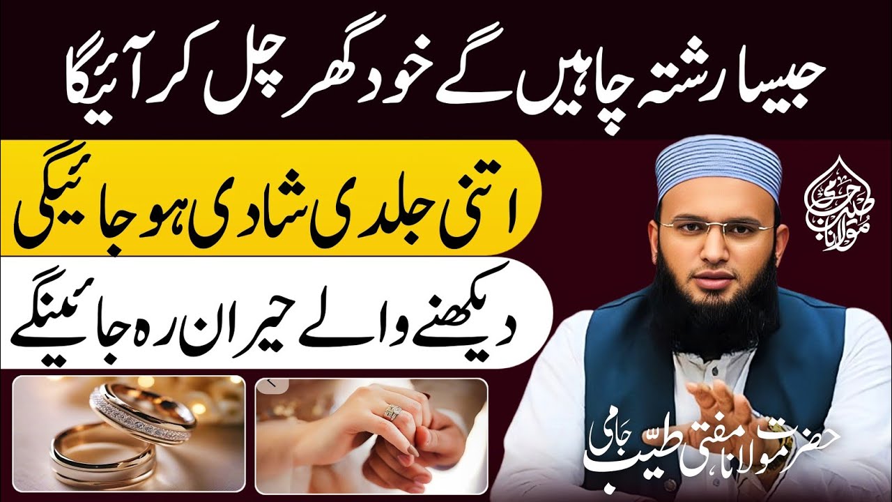 Pasand Ke Shadi Ka Wazifa | Wazifa For Love Marriage | Shadi Ka Wazifa | Wazifa For Marriage 