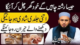 Pasand Ke Shadi Ka Wazifa | Wazifa For Love Marriage | Shadi Ka Wazifa | Wazifa For Marriage  screenshot 2