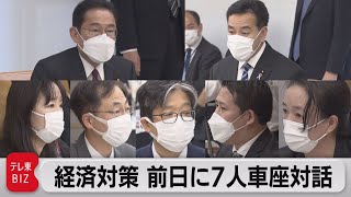 経済対策めぐり岸田総理が有識者と車座対話（2021年11月18日）