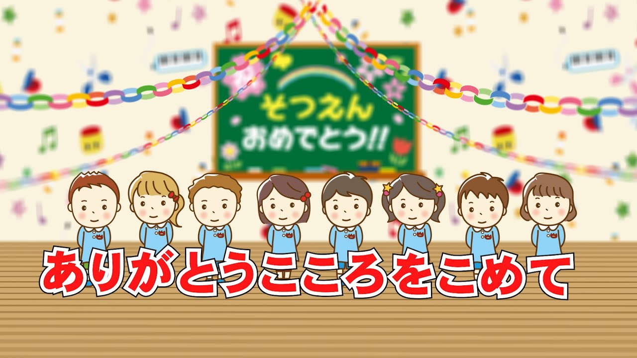 ありがとうこころをこめて　歌：NEUTRINO（歌詞付き）