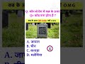gk questions #upsc topper interview gk questions #gk question and answer in hindi #generalknowledge