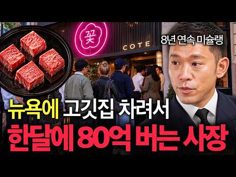 『뉴욕 촬영』 인종차별 받던 한국인이 뉴욕에서 1천억 벌기까지 과정 | 글로벌초대석 EP.10