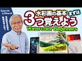 [Eng sub] 3 watercolor techniques for Beginners / Flat Wash / Gradation / Layers of paint