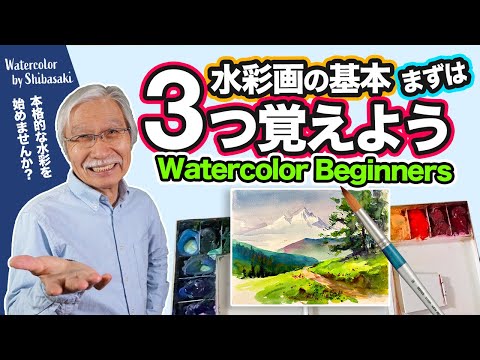 [Eng sub] 3 watercolor techniques for Beginners / Flat Wash / Gradation / Layers of paint