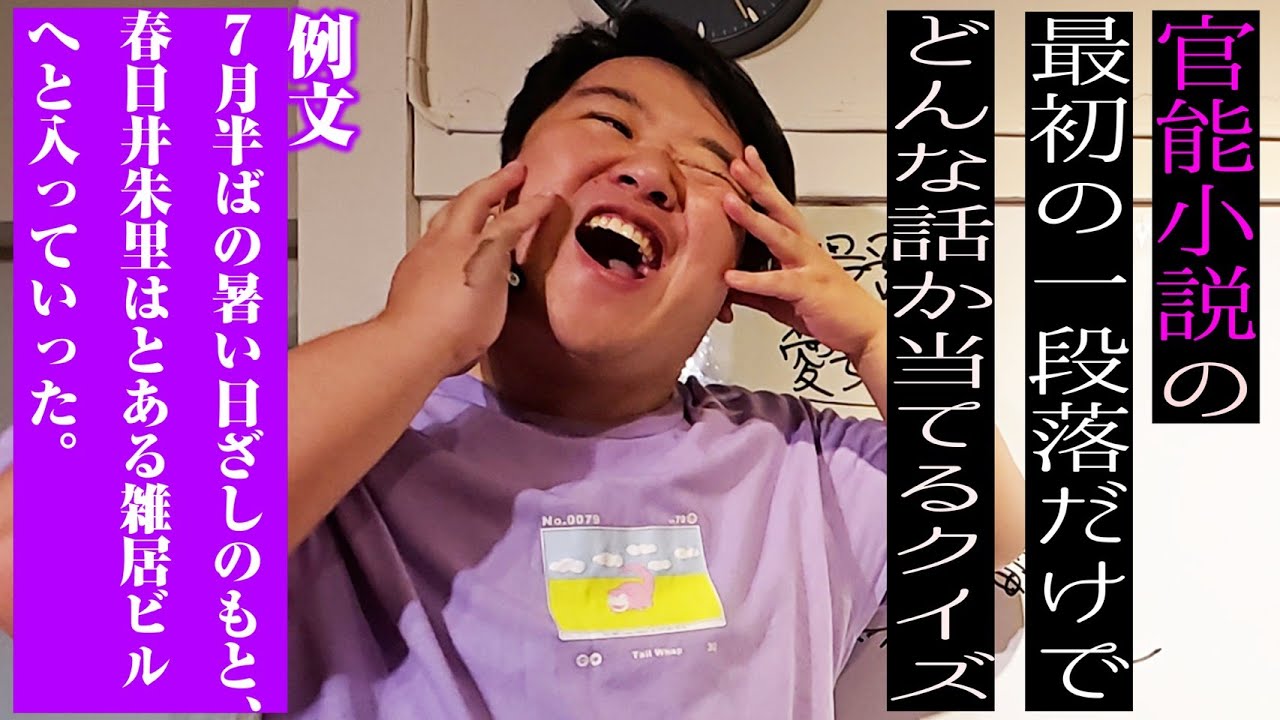 【官能】官能小説の冒頭１段落だけでどんな物語か当てるクイズ のサムネイル