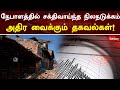 Powerful earthquake in nepal  shocking information  sathiyam tv  tamil news