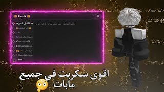 اقوى سكربت في جميع المابات والهاكات مثل Delta Aresus |||يشتغل بنسبة 100/100💭