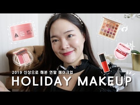 Holiday Makeup <strong>Using</strong> New products | Neogen, Clio, <strong>Rom</strong>&amp;amp;nd, 16 Brand etc