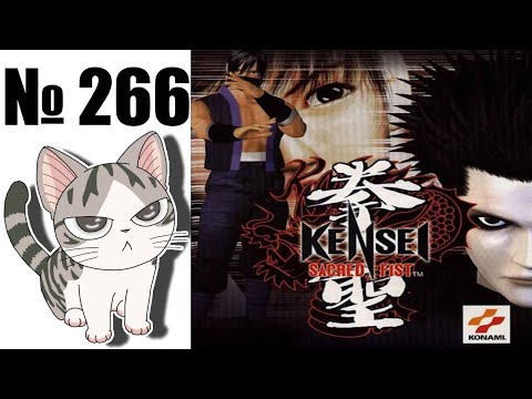 Альманах жанра файтинг - Выпуск 266 - Kensei: Sacred Fist \ Bugi (PS1)